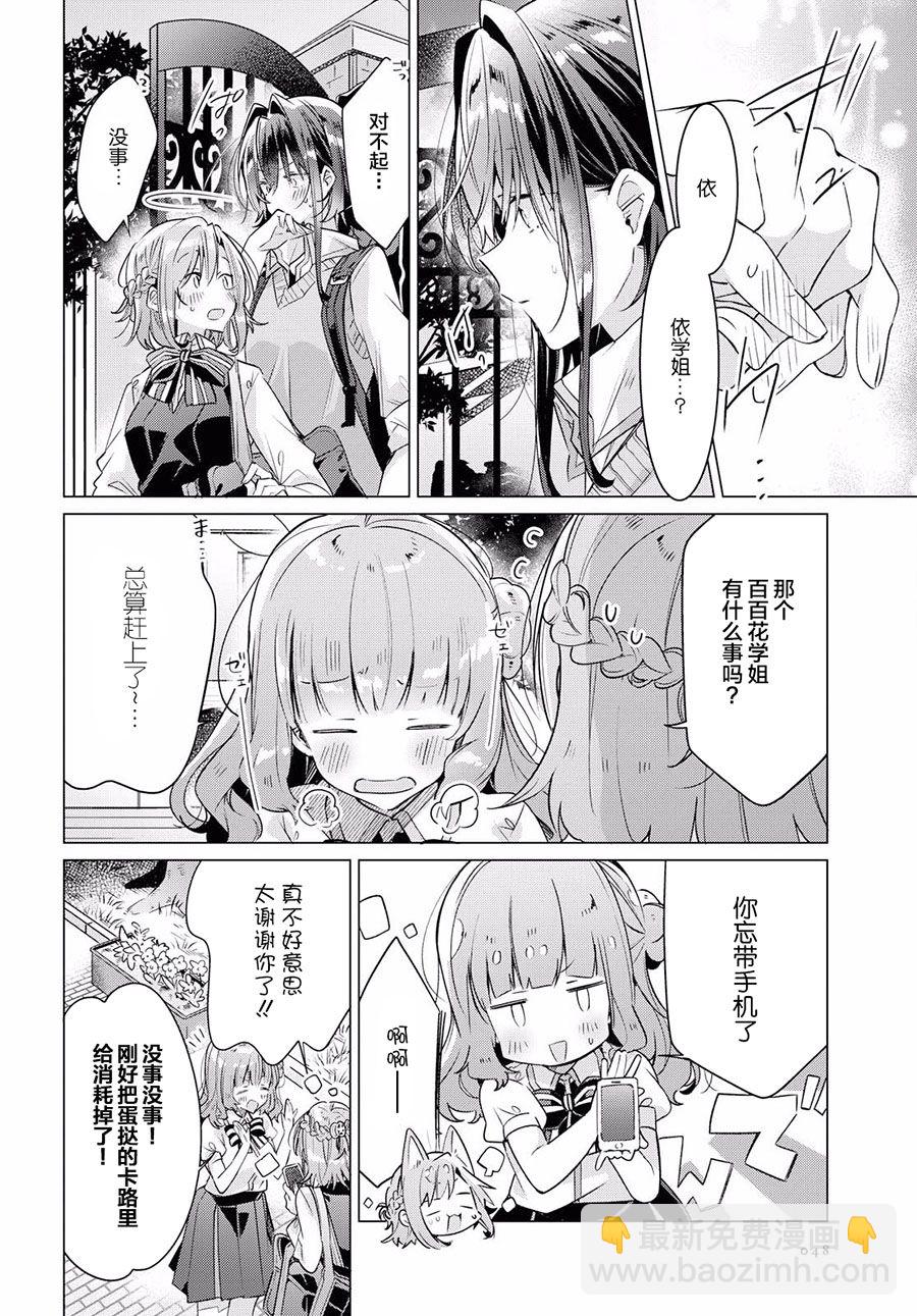 《恋语轻唱》13 活动室，初次见面，未知的心痛。 第11页