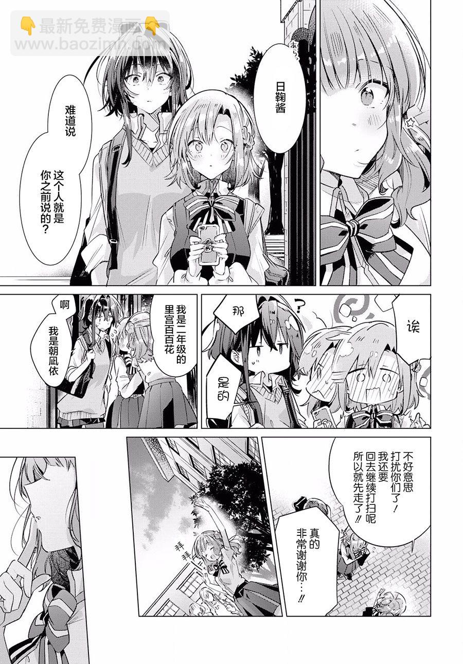 《恋语轻唱》13 活动室，初次见面，未知的心痛。 第12页