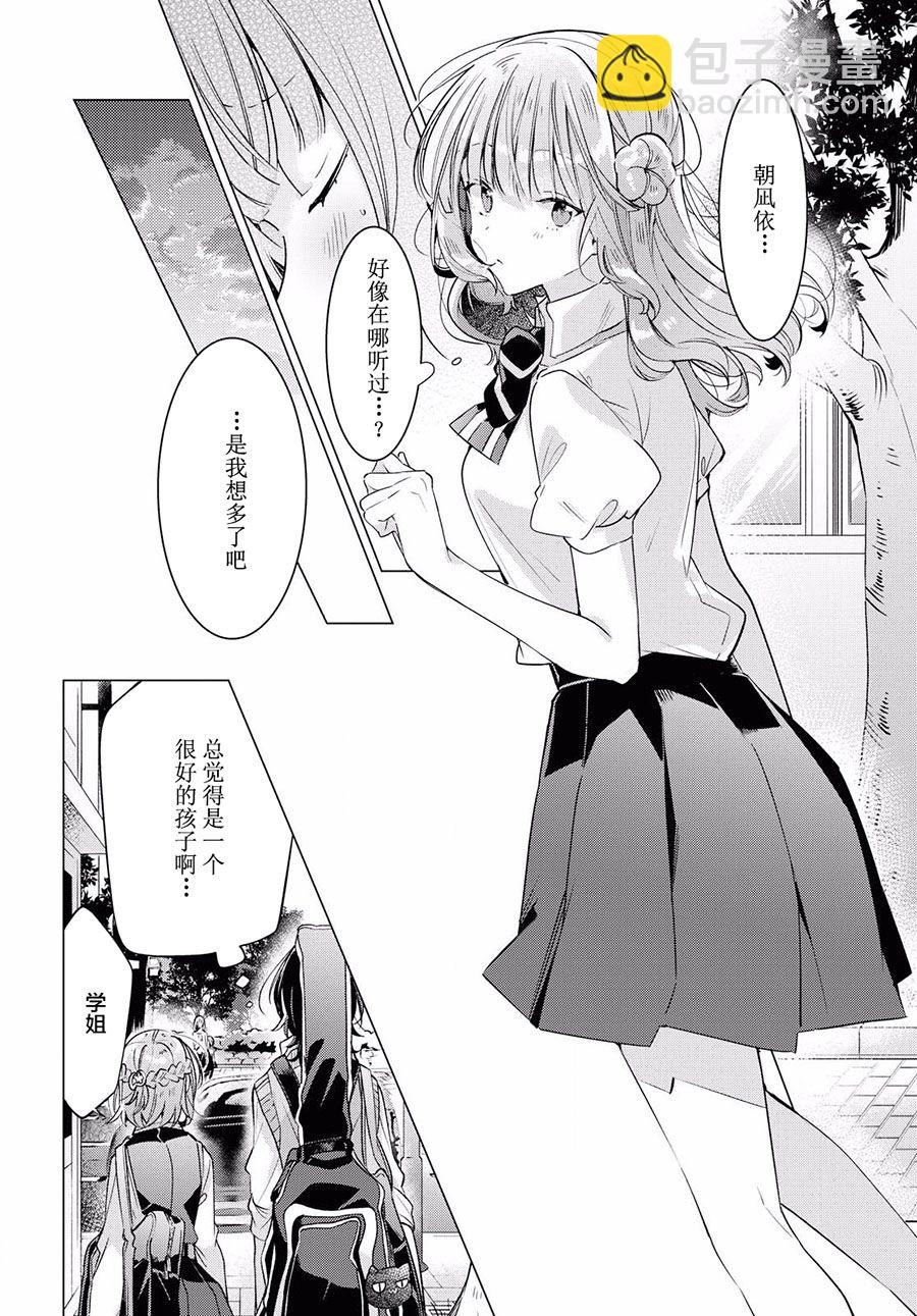 《恋语轻唱》13 活动室，初次见面，未知的心痛。 第13页