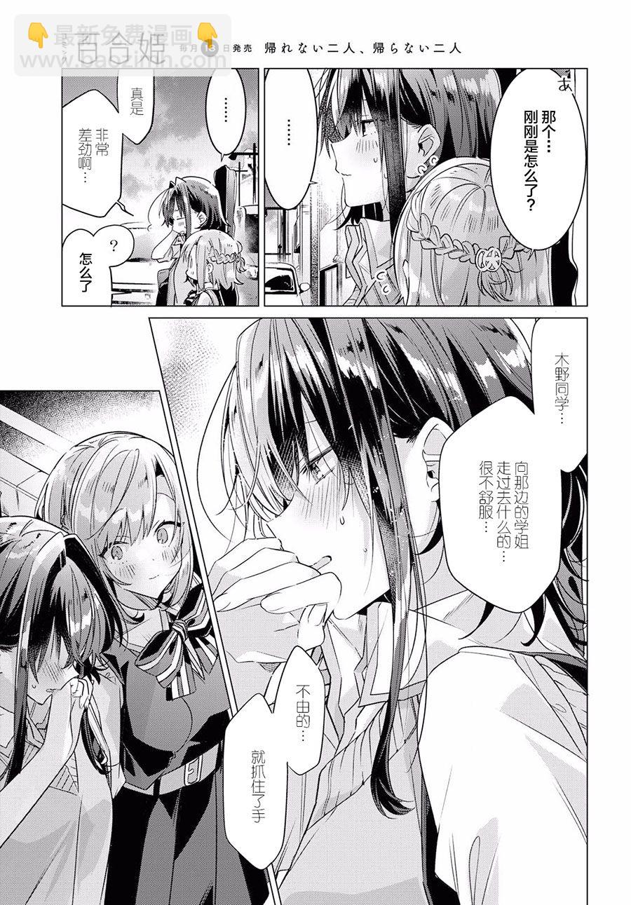 《恋语轻唱》13 活动室，初次见面，未知的心痛。 第14页