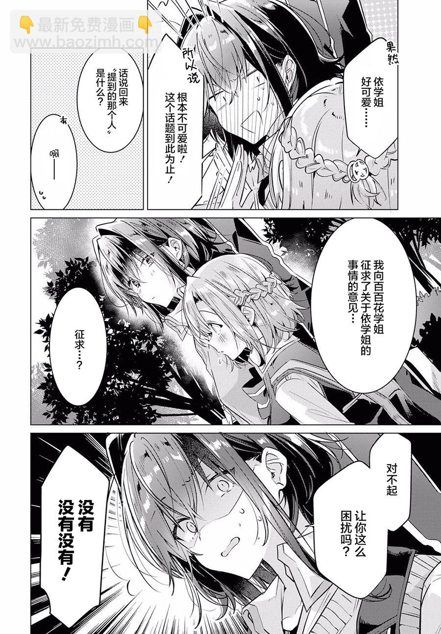 《恋语轻唱》13 活动室，初次见面，未知的心痛。 第15页