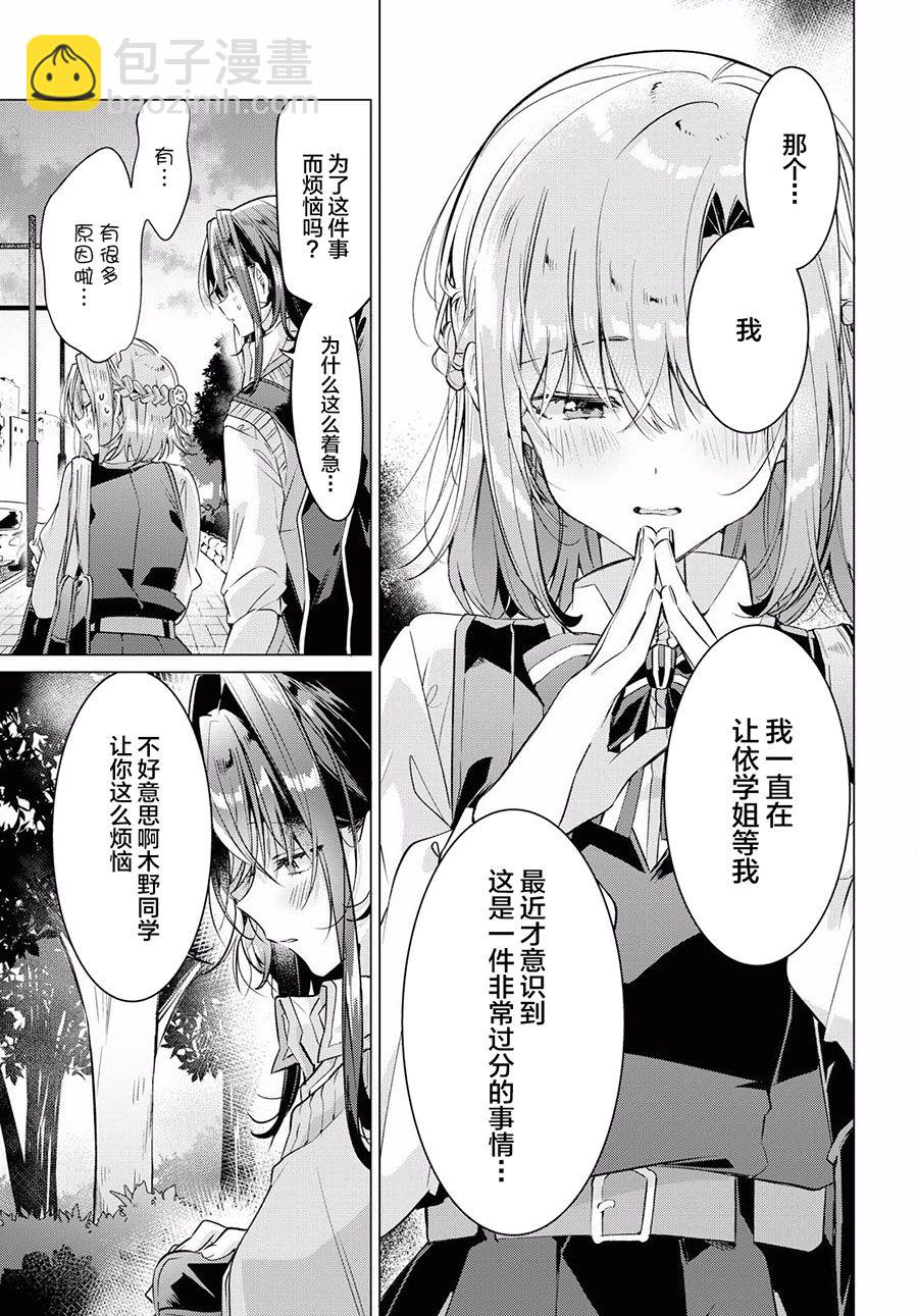 《恋语轻唱》13 活动室，初次见面，未知的心痛。 第16页