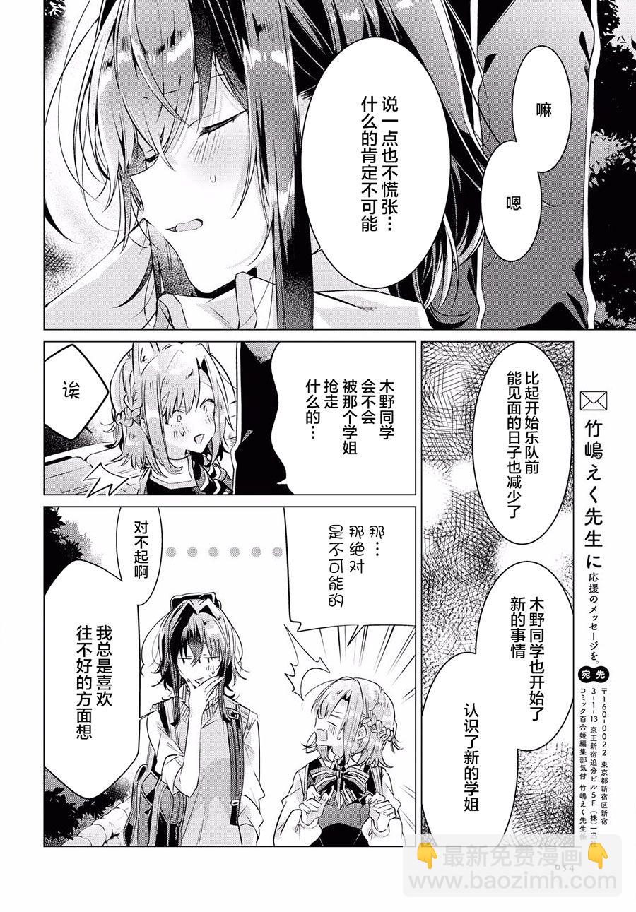 《恋语轻唱》13 活动室，初次见面，未知的心痛。 第17页