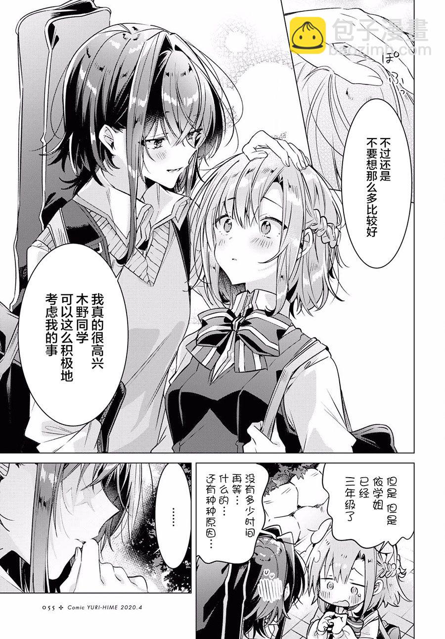 《恋语轻唱》13 活动室，初次见面，未知的心痛。 第18页