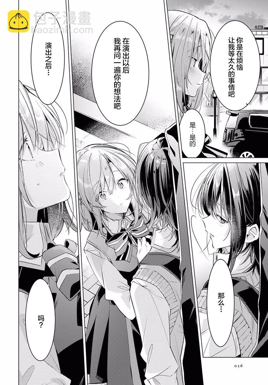 《恋语轻唱》13 活动室，初次见面，未知的心痛。 第19页