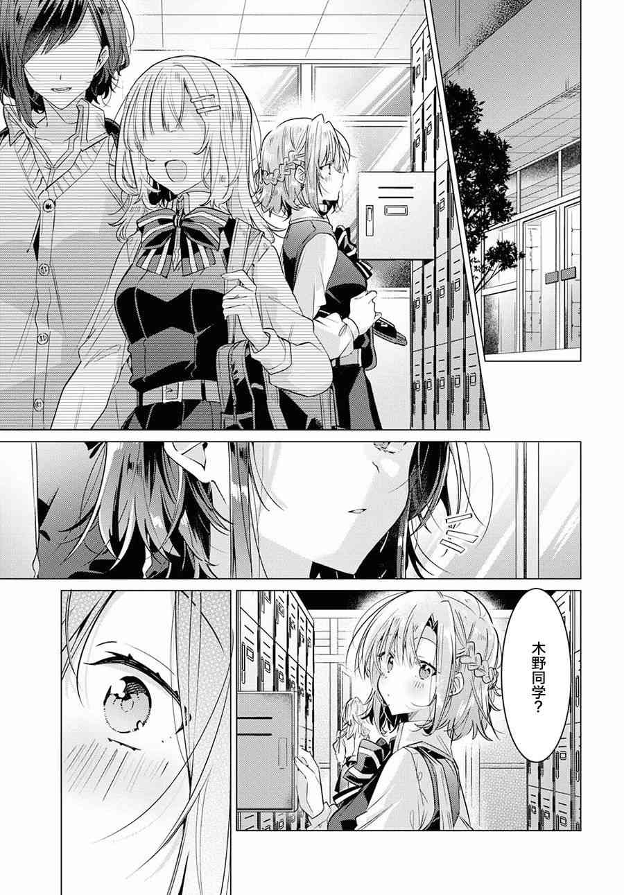 《恋语轻唱》13 活动室，初次见面，未知的心痛。 第1页