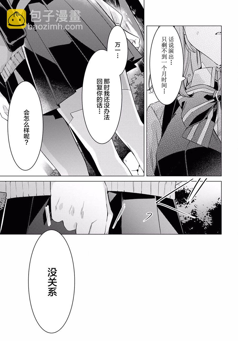 《恋语轻唱》13 活动室，初次见面，未知的心痛。 第20页