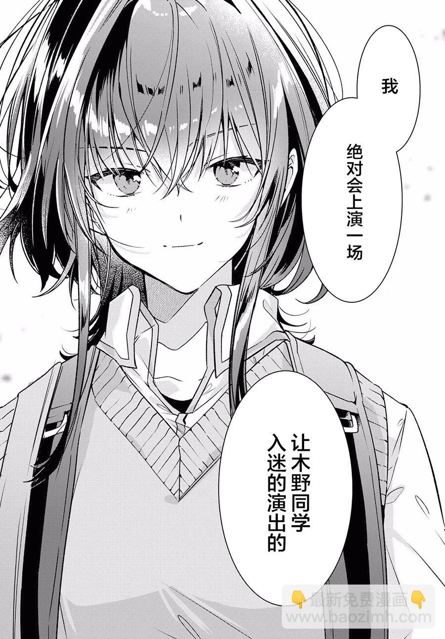 《恋语轻唱》13 活动室，初次见面，未知的心痛。 第21页