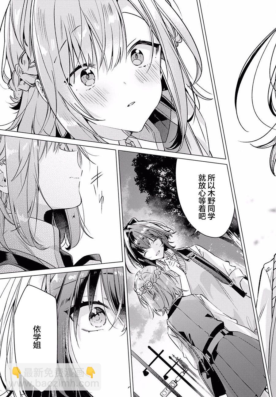 《恋语轻唱》13 活动室，初次见面，未知的心痛。 第22页