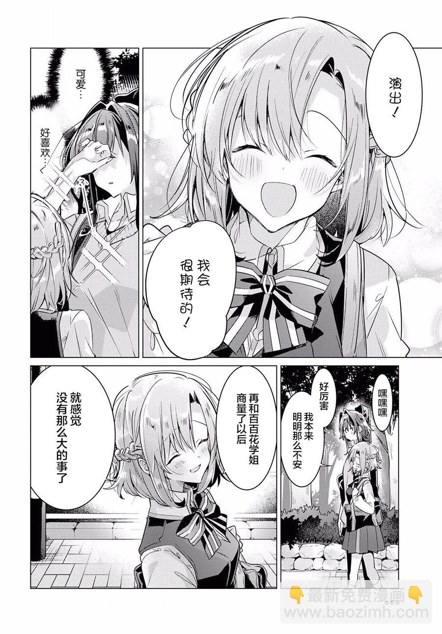 《恋语轻唱》13 活动室，初次见面，未知的心痛。 第23页