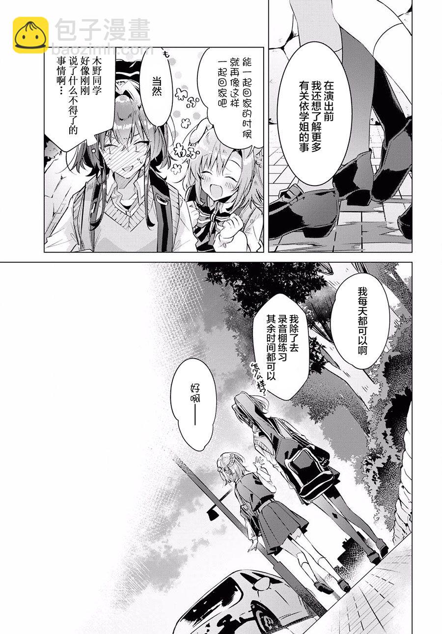 《恋语轻唱》13 活动室，初次见面，未知的心痛。 第24页
