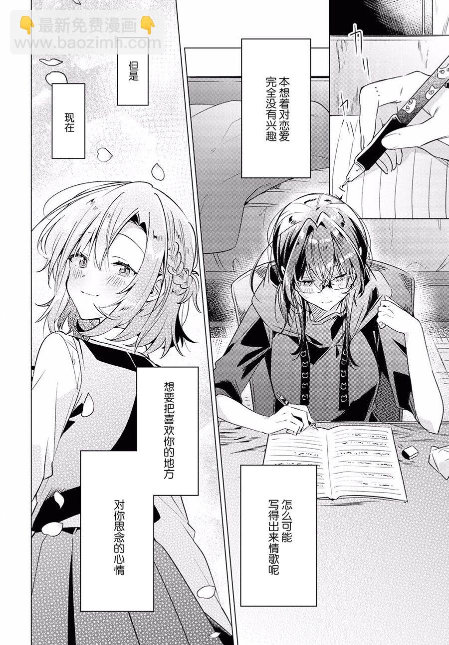 《恋语轻唱》13 活动室，初次见面，未知的心痛。 第25页