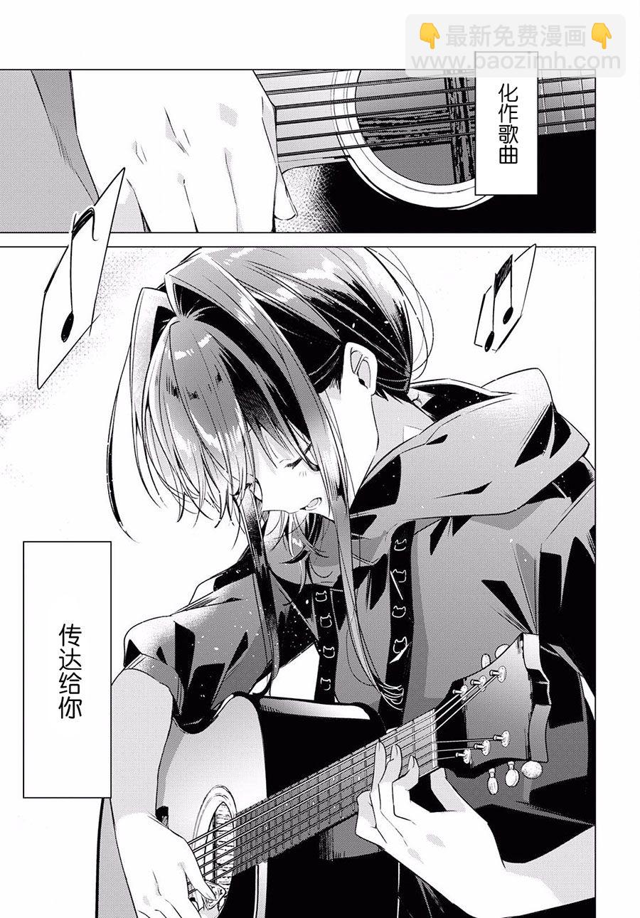 《恋语轻唱》13 活动室，初次见面，未知的心痛。 第26页