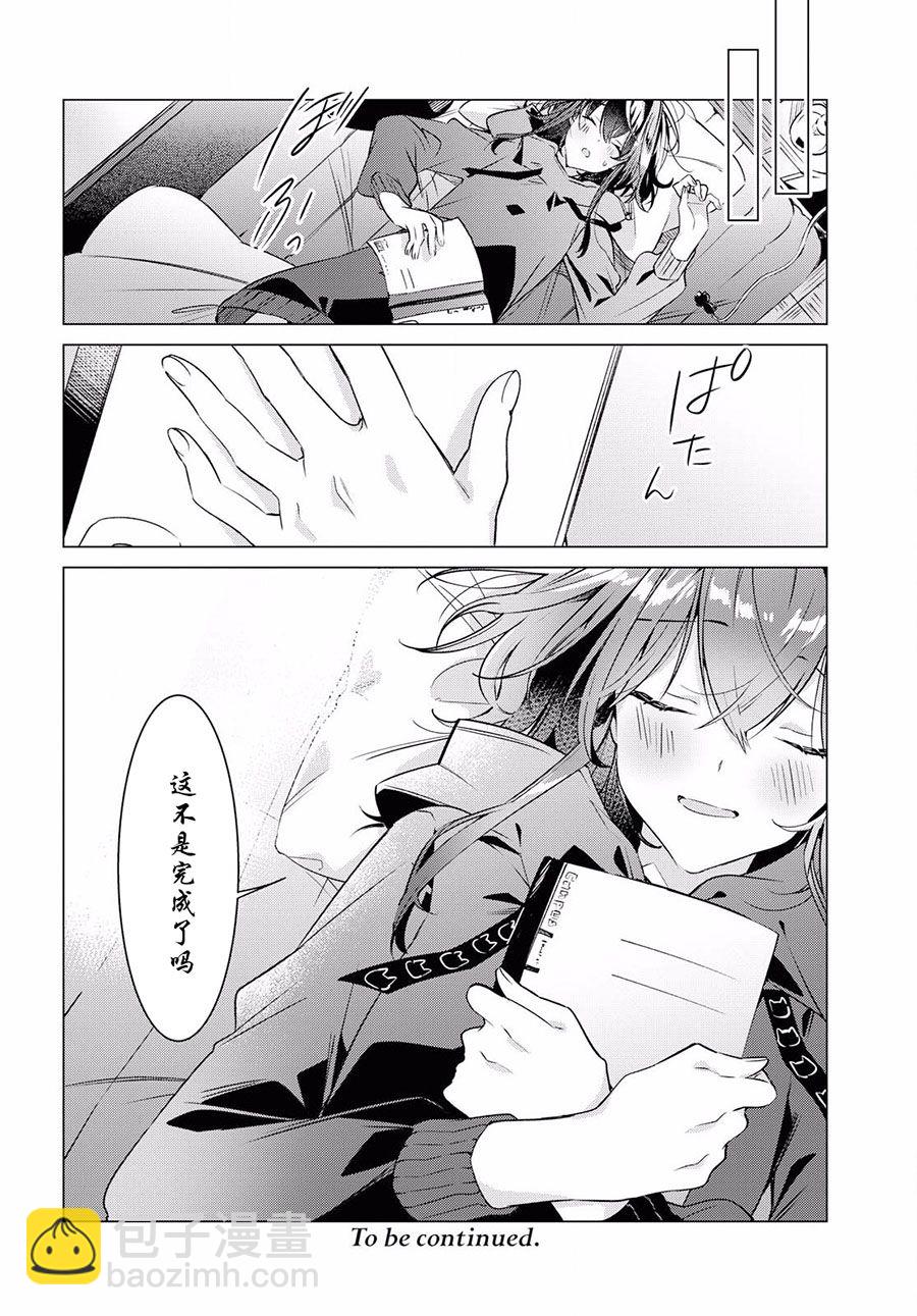 《恋语轻唱》13 活动室，初次见面，未知的心痛。 第27页