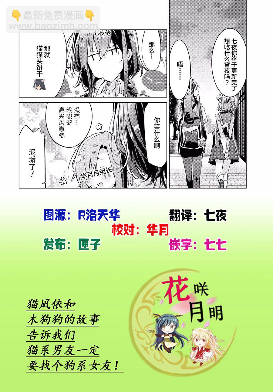 《恋语轻唱》13 活动室，初次见面，未知的心痛。 第28页