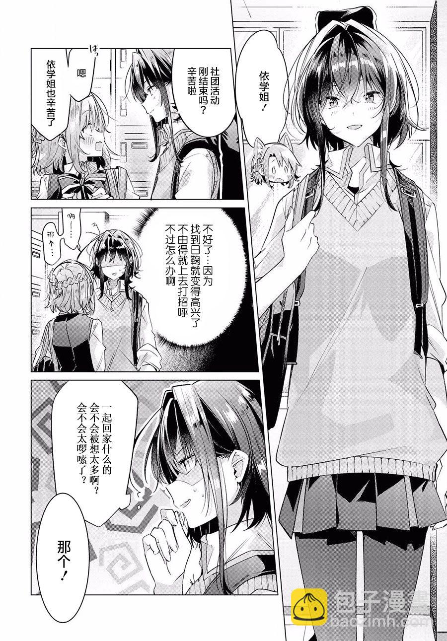 《恋语轻唱》13 活动室，初次见面，未知的心痛。 第2页