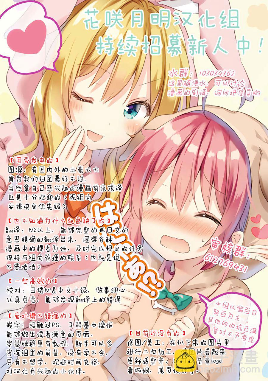《恋语轻唱》13 活动室，初次见面，未知的心痛。 第30页
