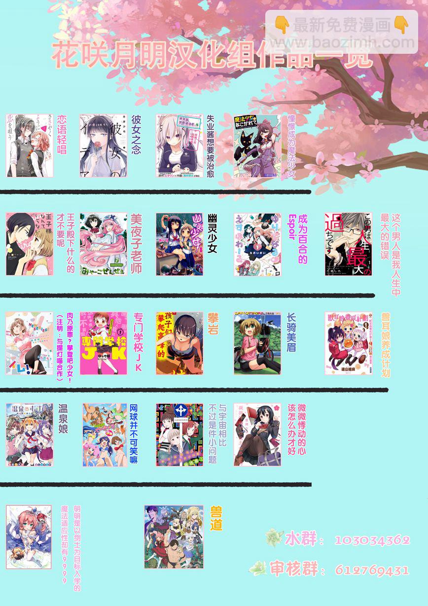 《恋语轻唱》13 活动室，初次见面，未知的心痛。 第31页