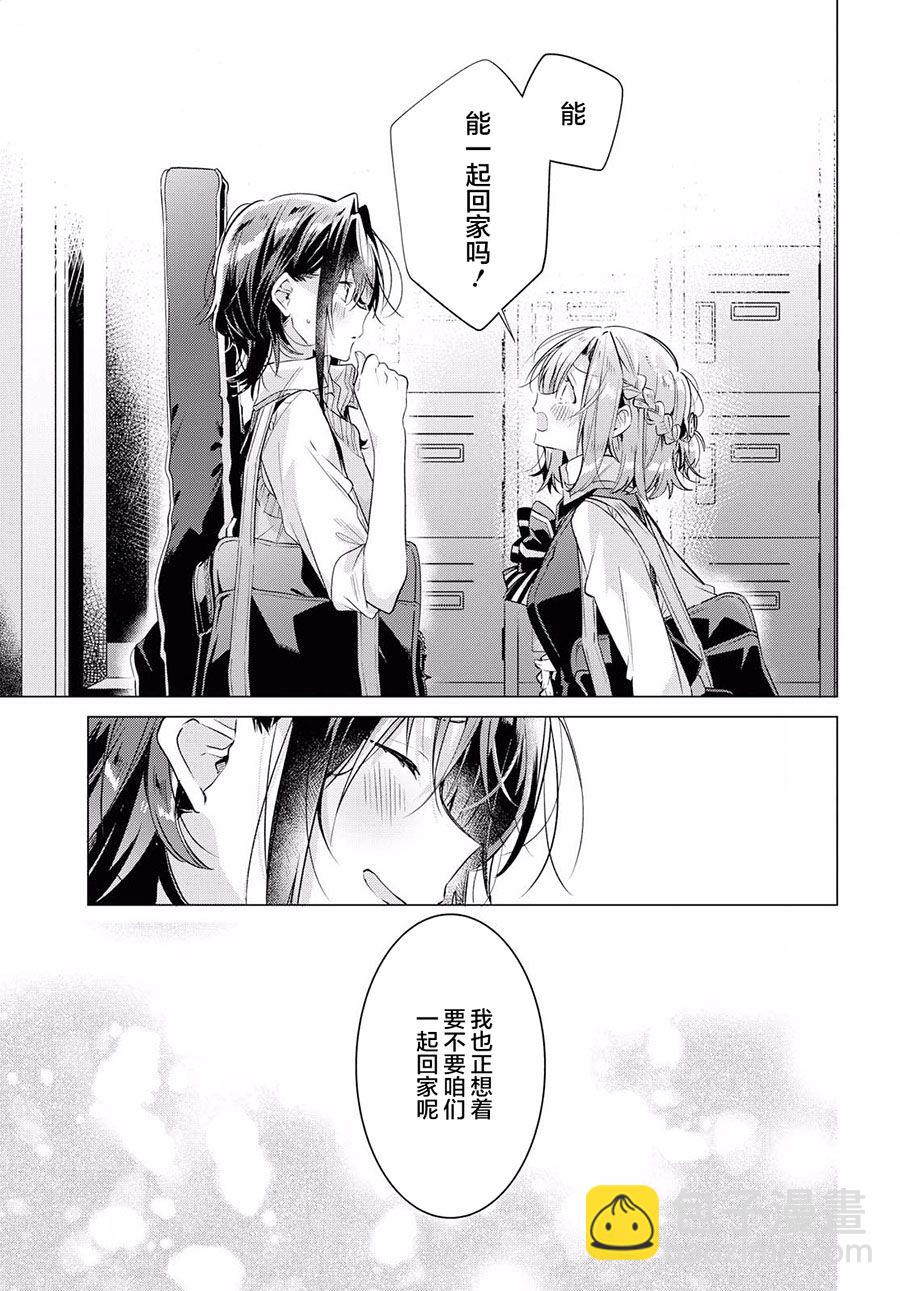 《恋语轻唱》13 活动室，初次见面，未知的心痛。 第3页