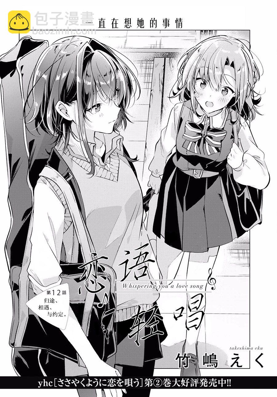 《恋语轻唱》13 活动室，初次见面，未知的心痛。 第4页
