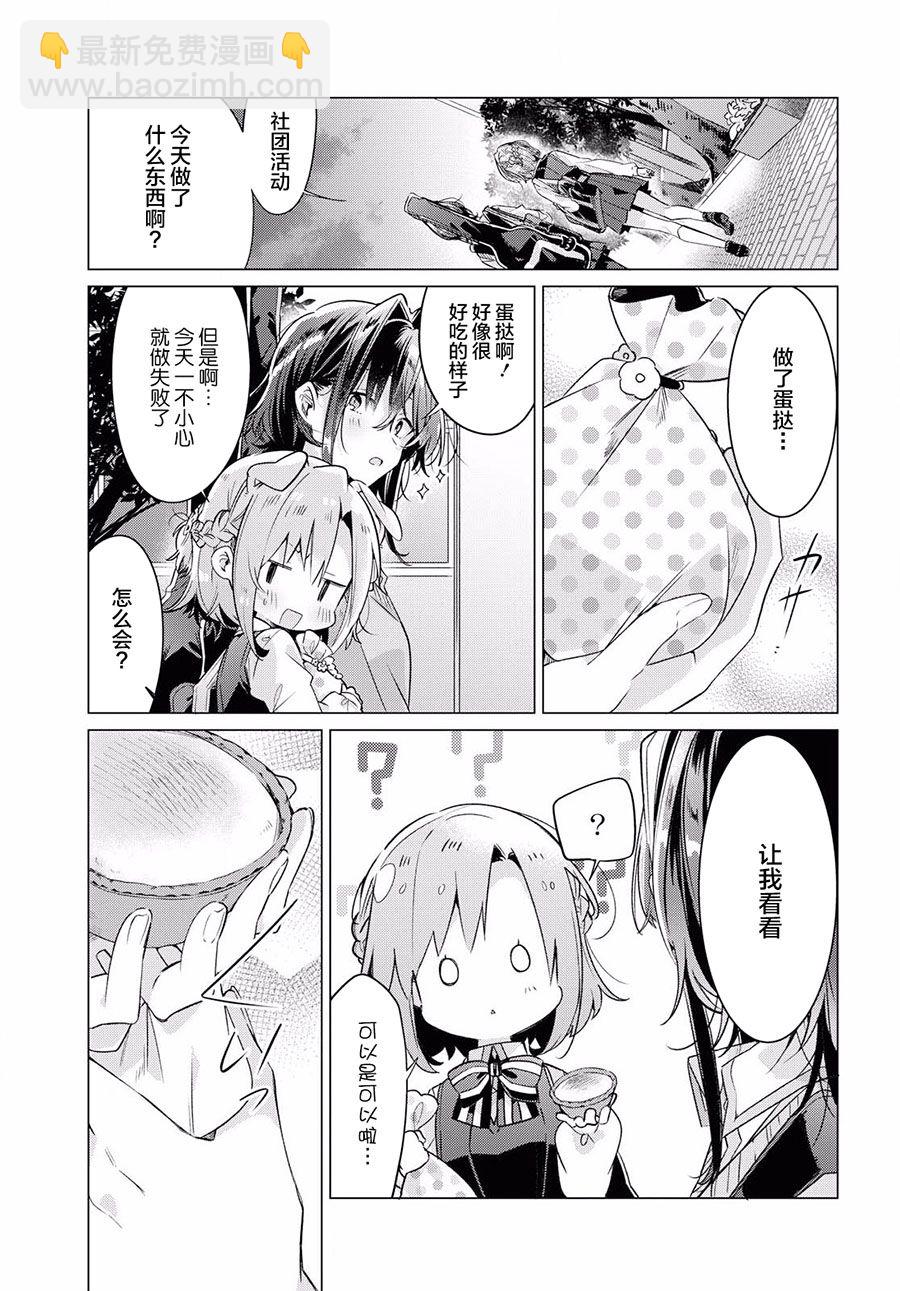 《恋语轻唱》13 活动室，初次见面，未知的心痛。 第5页