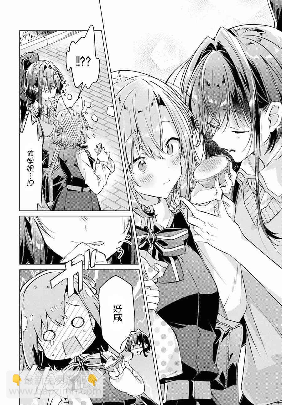 《恋语轻唱》13 活动室，初次见面，未知的心痛。 第6页