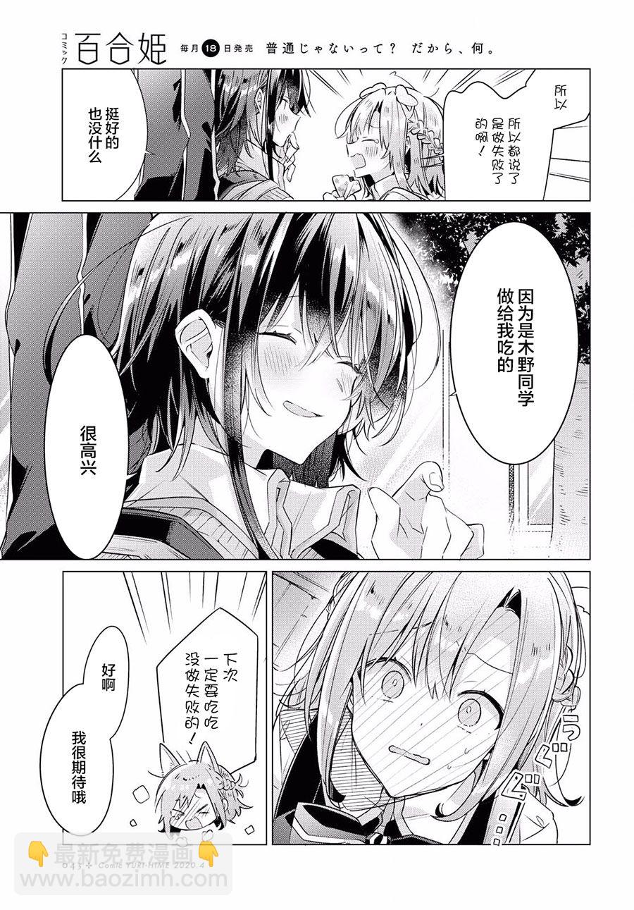 《恋语轻唱》13 活动室，初次见面，未知的心痛。 第7页