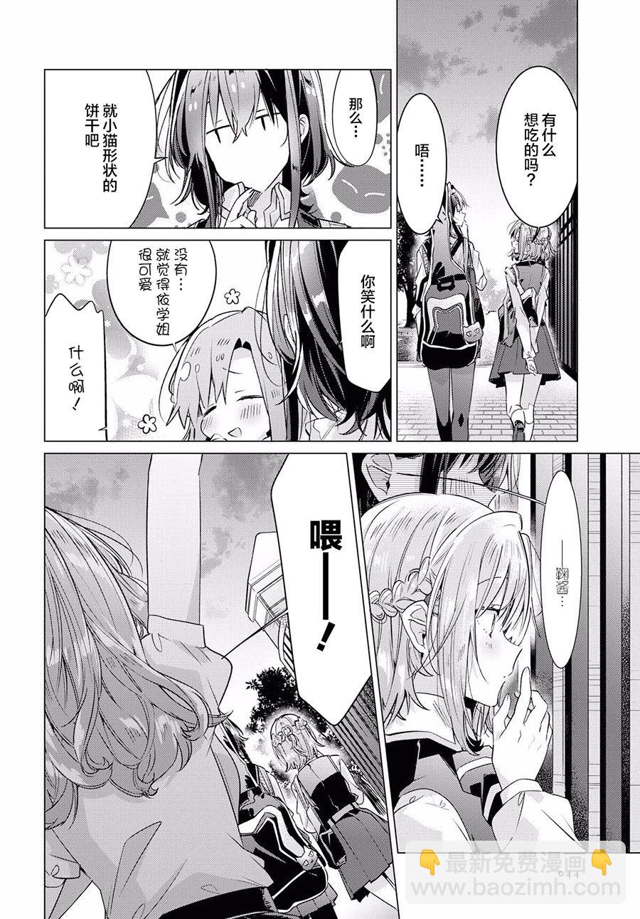 《恋语轻唱》13 活动室，初次见面，未知的心痛。 第8页
