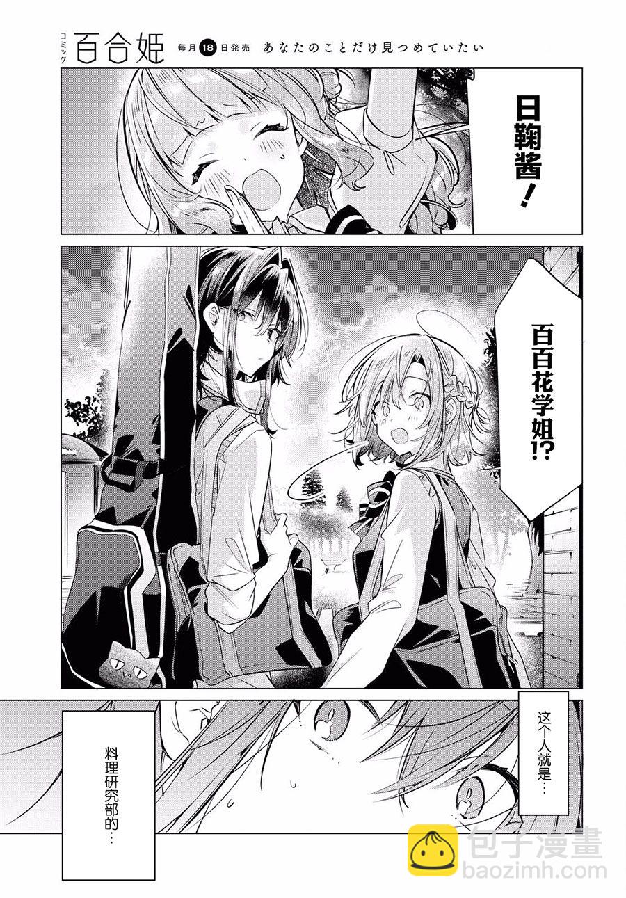 《恋语轻唱》13 活动室，初次见面，未知的心痛。 第9页