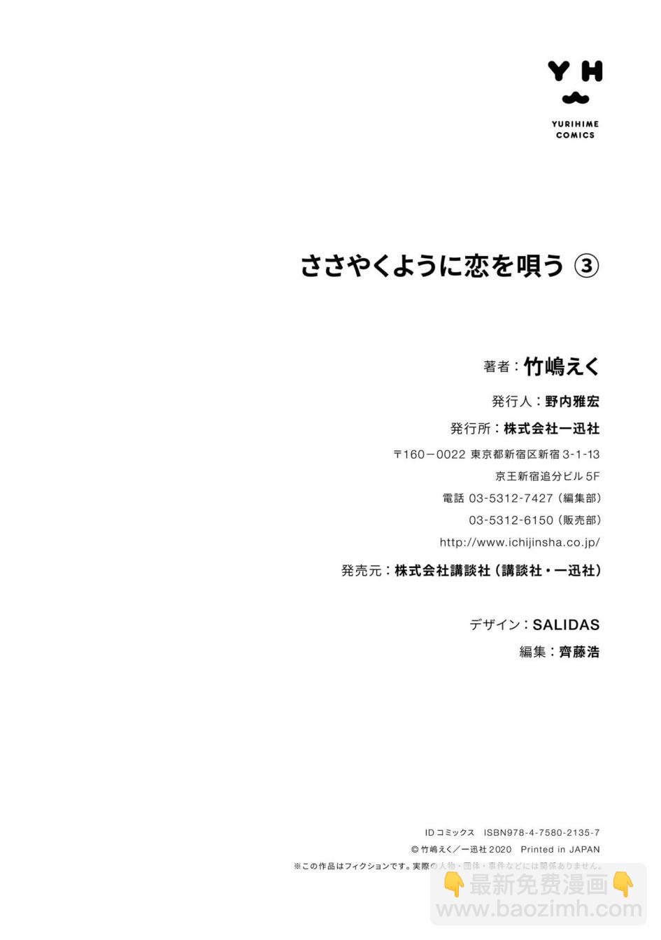 《恋语轻唱》16 天台、吉他、前辈。 第10页