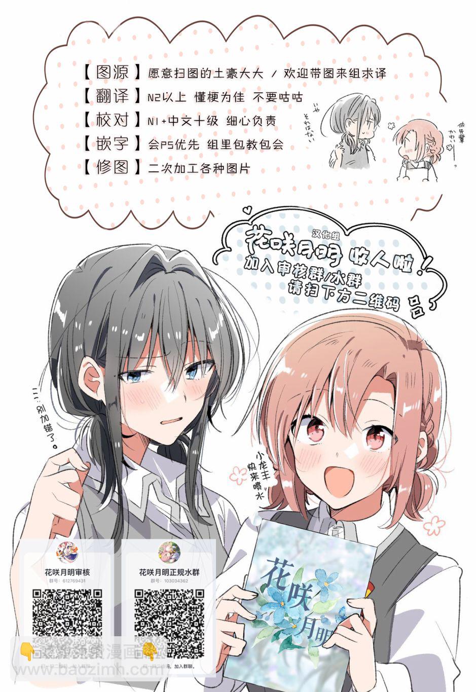 《恋语轻唱》16 天台、吉他、前辈。 第12页