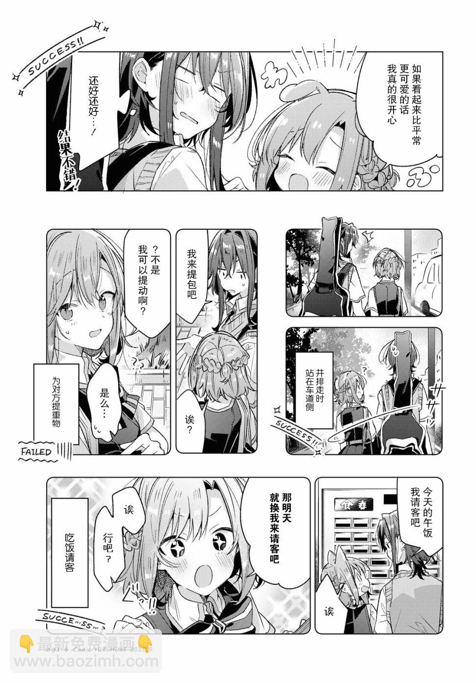 《恋语轻唱》16 天台、吉他、前辈。 第14页