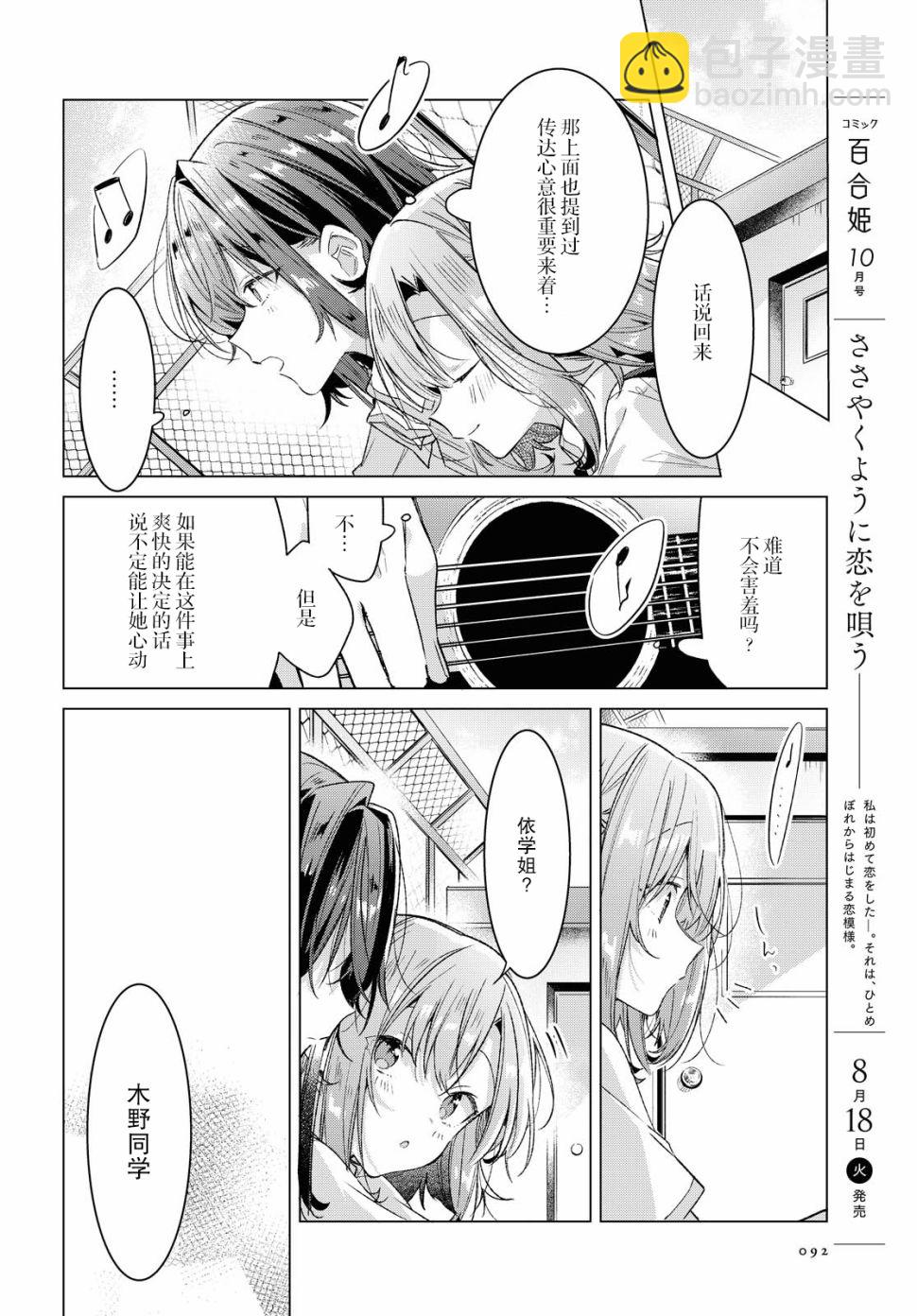 《恋语轻唱》16 天台、吉他、前辈。 第15页