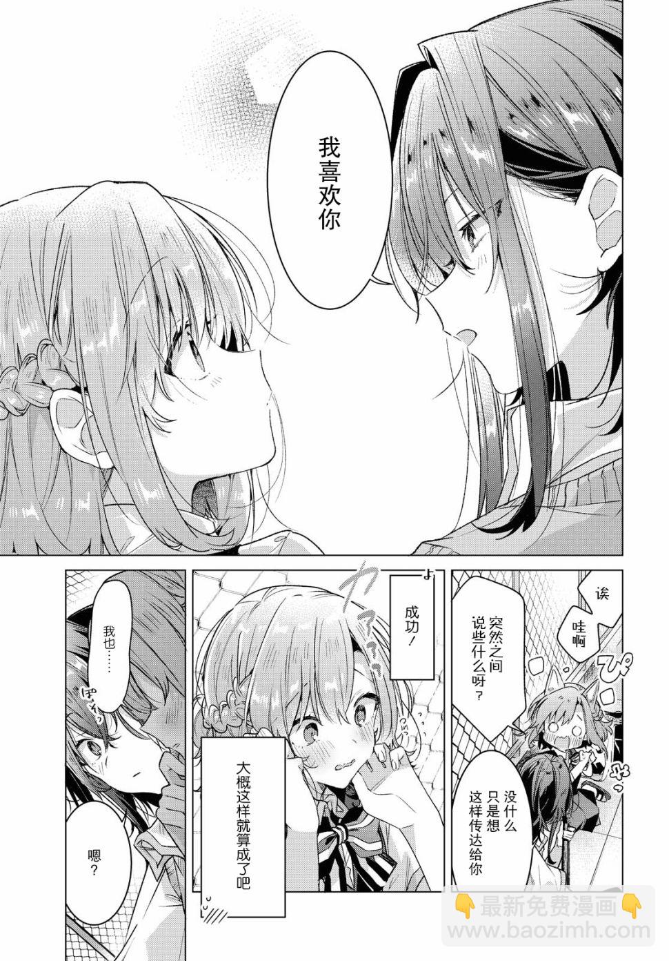 《恋语轻唱》16 天台、吉他、前辈。 第16页