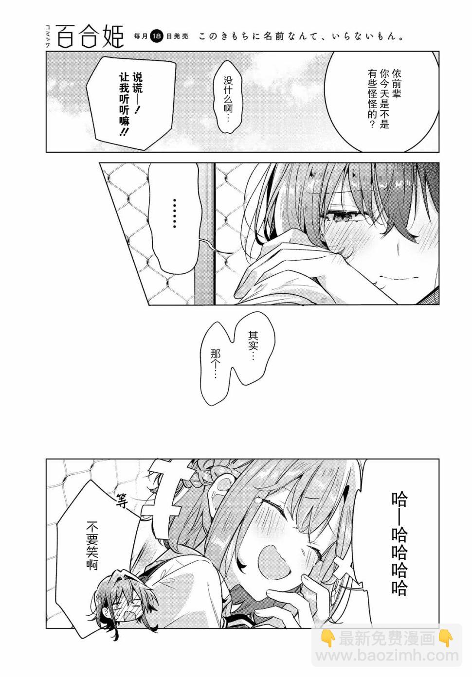 《恋语轻唱》16 天台、吉他、前辈。 第18页