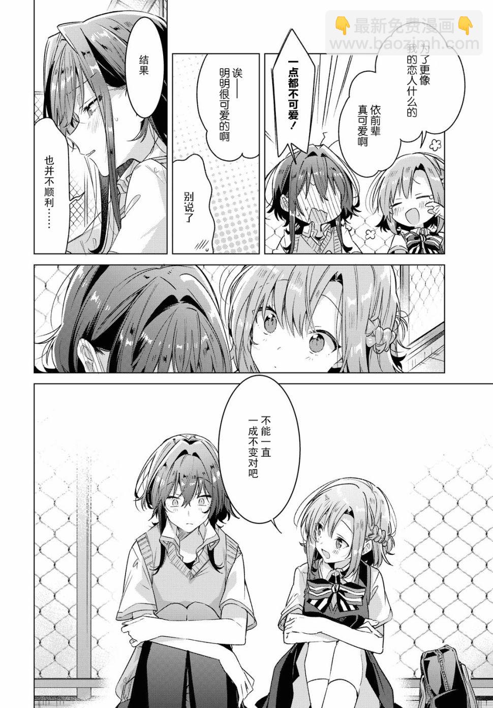 《恋语轻唱》16 天台、吉他、前辈。 第19页