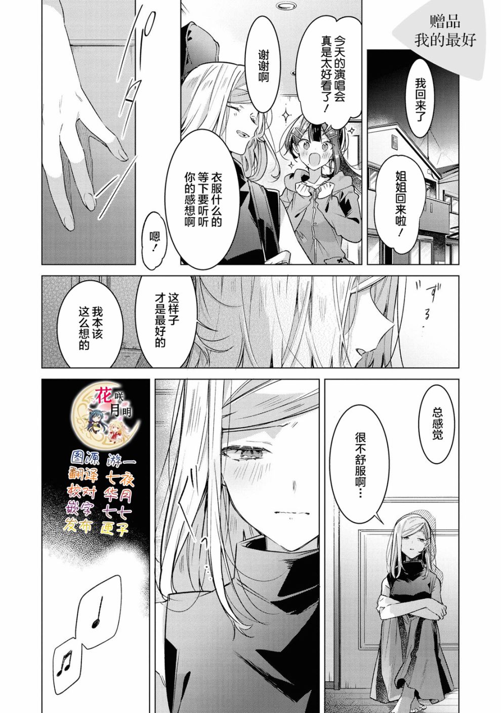《恋语轻唱》16 天台、吉他、前辈。 第1页