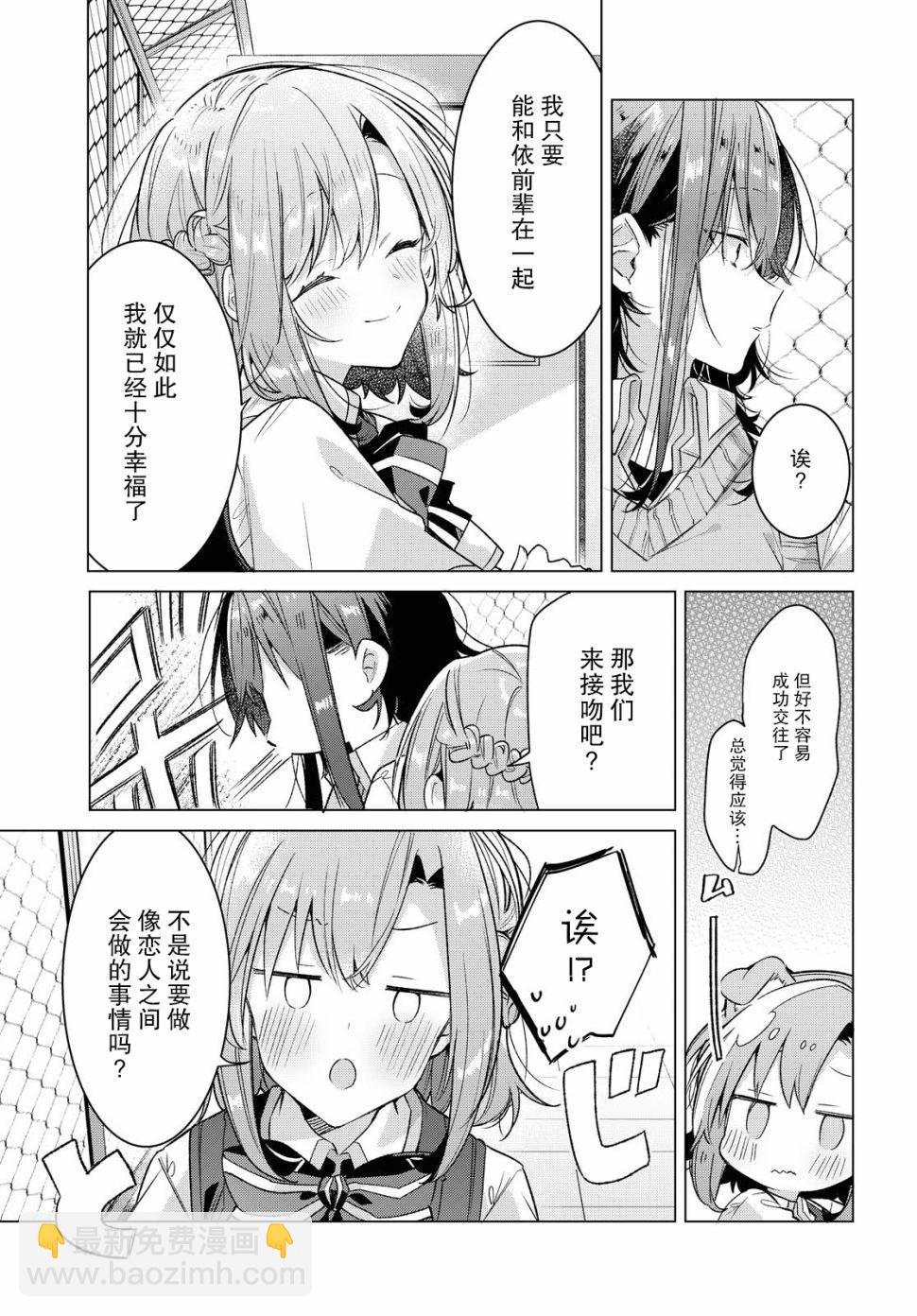 《恋语轻唱》16 天台、吉他、前辈。 第20页