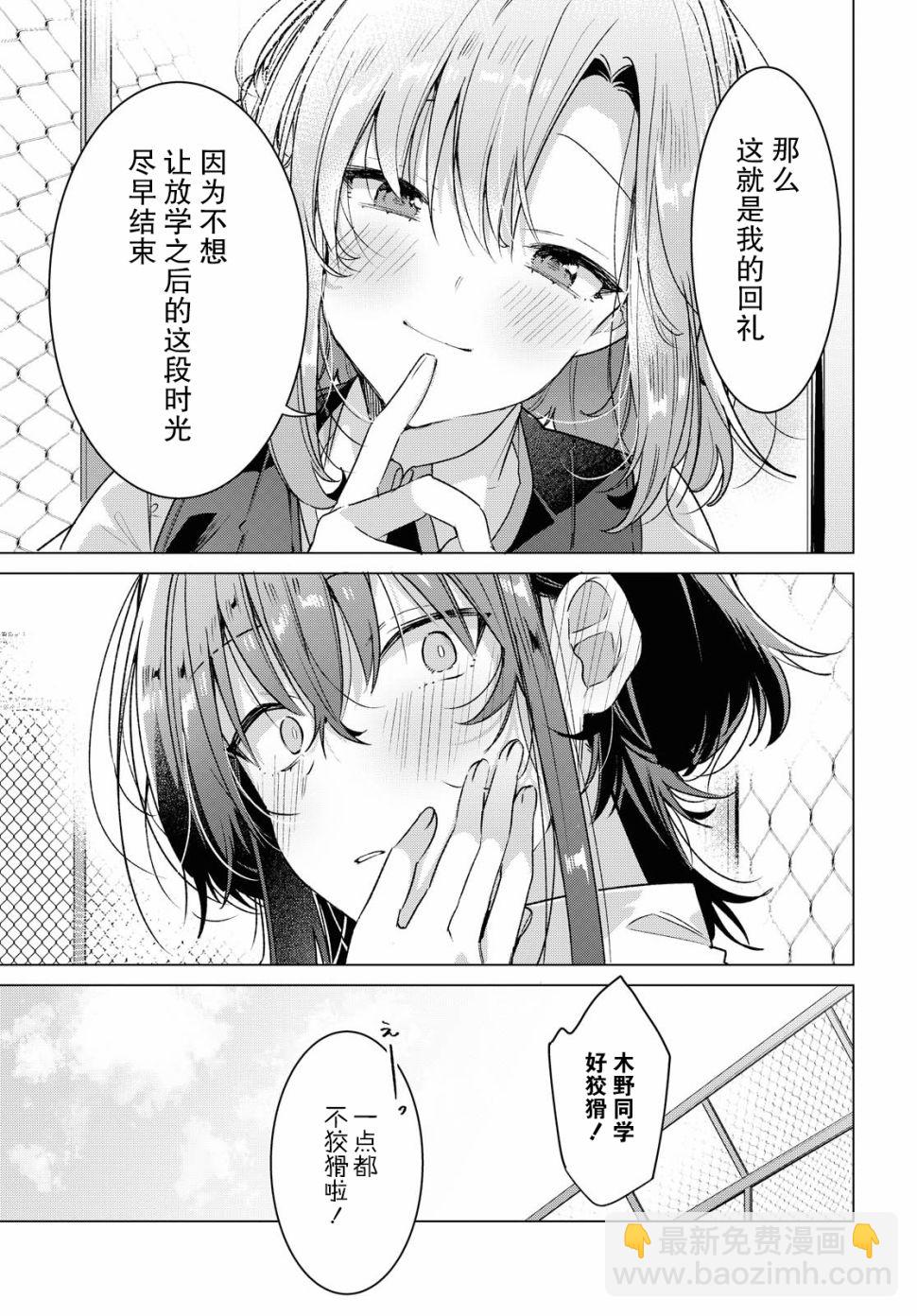 《恋语轻唱》16 天台、吉他、前辈。 第22页