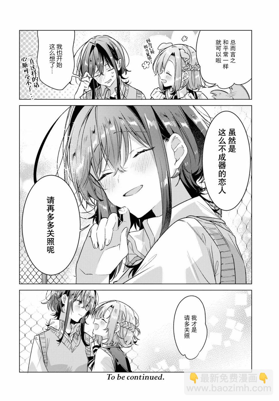 《恋语轻唱》16 天台、吉他、前辈。 第23页