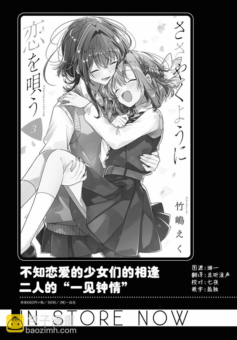 《恋语轻唱》16 天台、吉他、前辈。 第24页