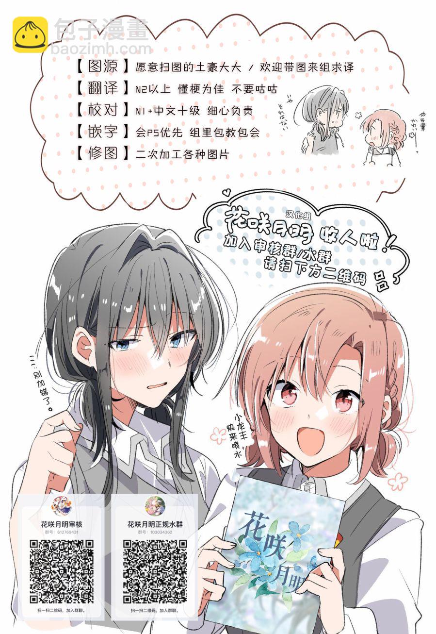《恋语轻唱》16 天台、吉他、前辈。 第26页