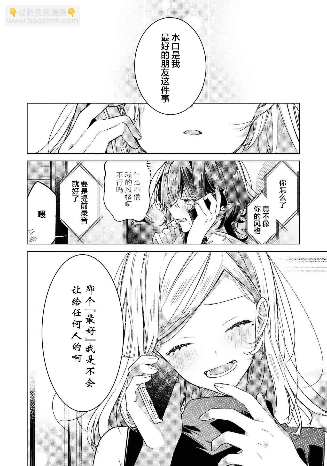 《恋语轻唱》16 天台、吉他、前辈。 第3页