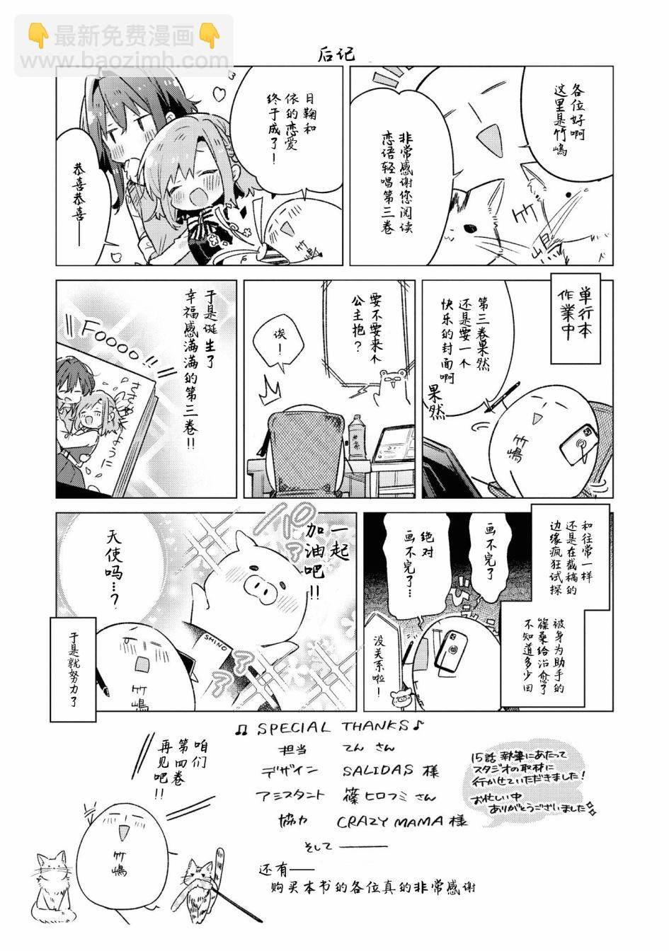 《恋语轻唱》16 天台、吉他、前辈。 第4页