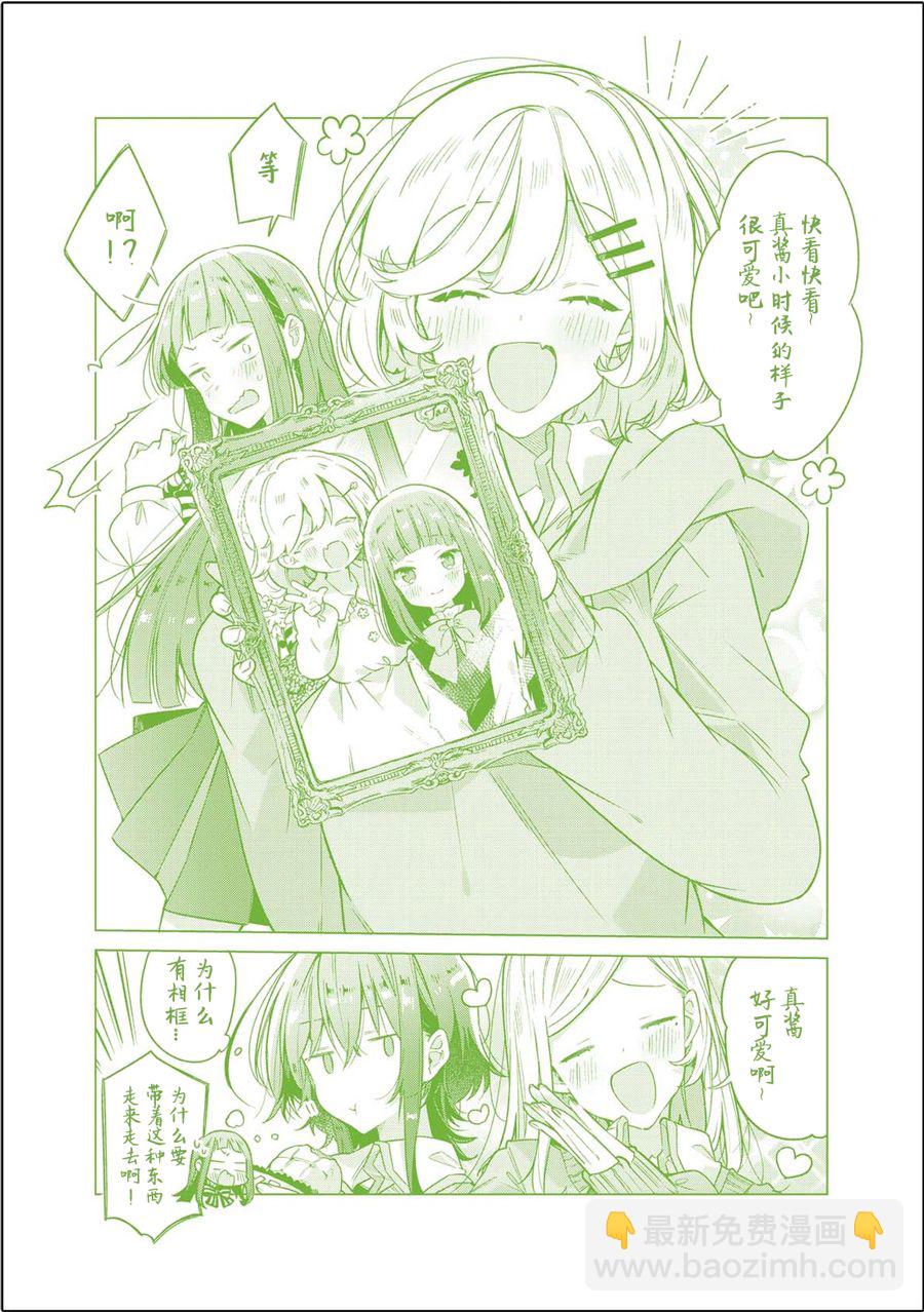 《恋语轻唱》16 天台、吉他、前辈。 第5页