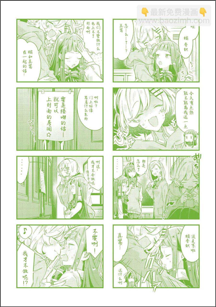 《恋语轻唱》16 天台、吉他、前辈。 第6页