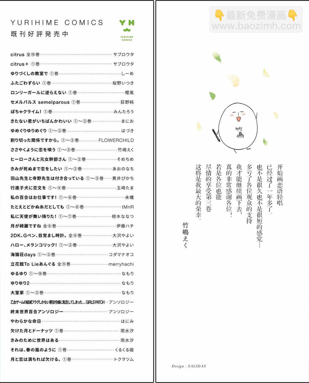 《恋语轻唱》16 天台、吉他、前辈。 第7页