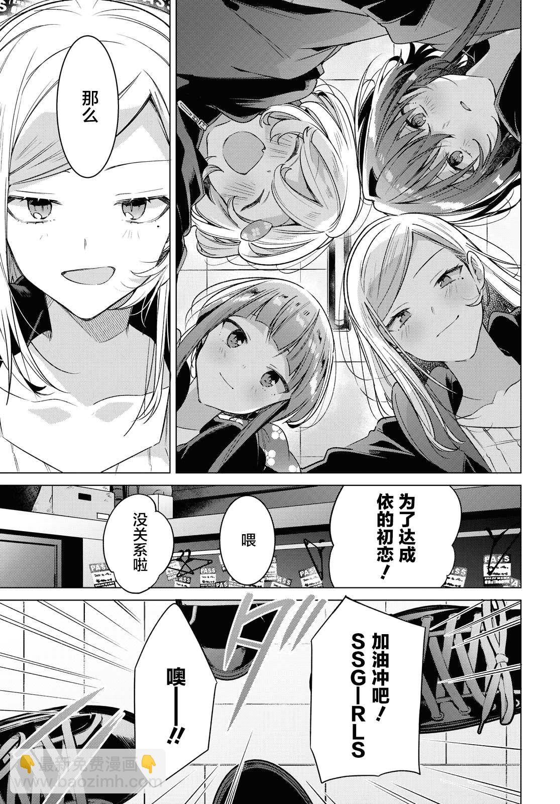 《恋语轻唱》15 一见钟情，约定之日。 第15页