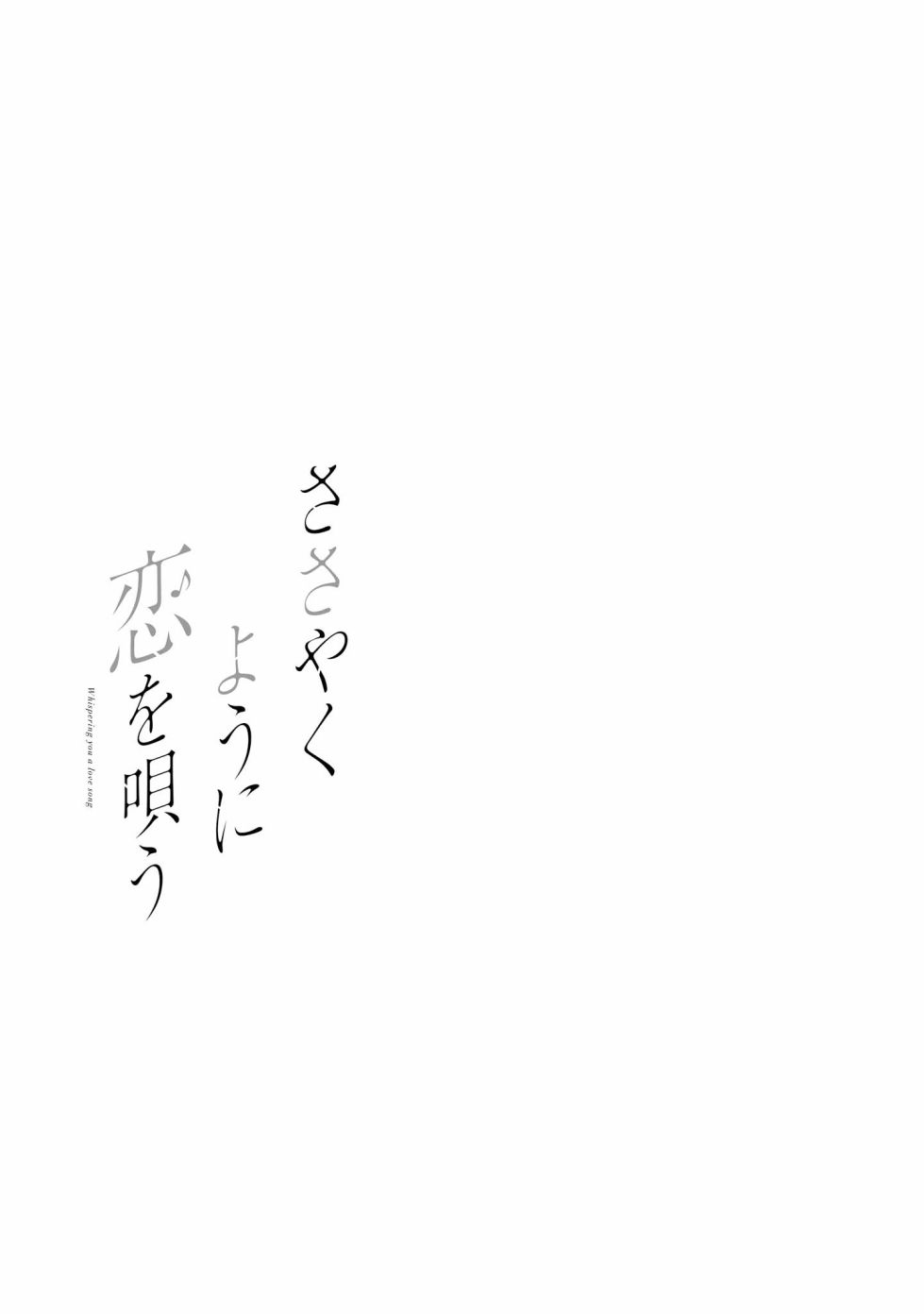 《恋语轻唱》15 一见钟情，约定之日。 第1页