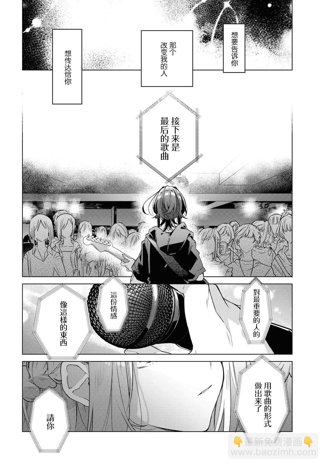 《恋语轻唱》15 一见钟情，约定之日。 第20页